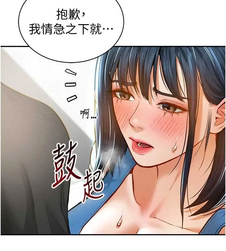 漫画《私密视角》第21话第17张图