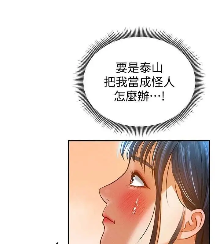 漫画《私密视角》第21话第22张图
