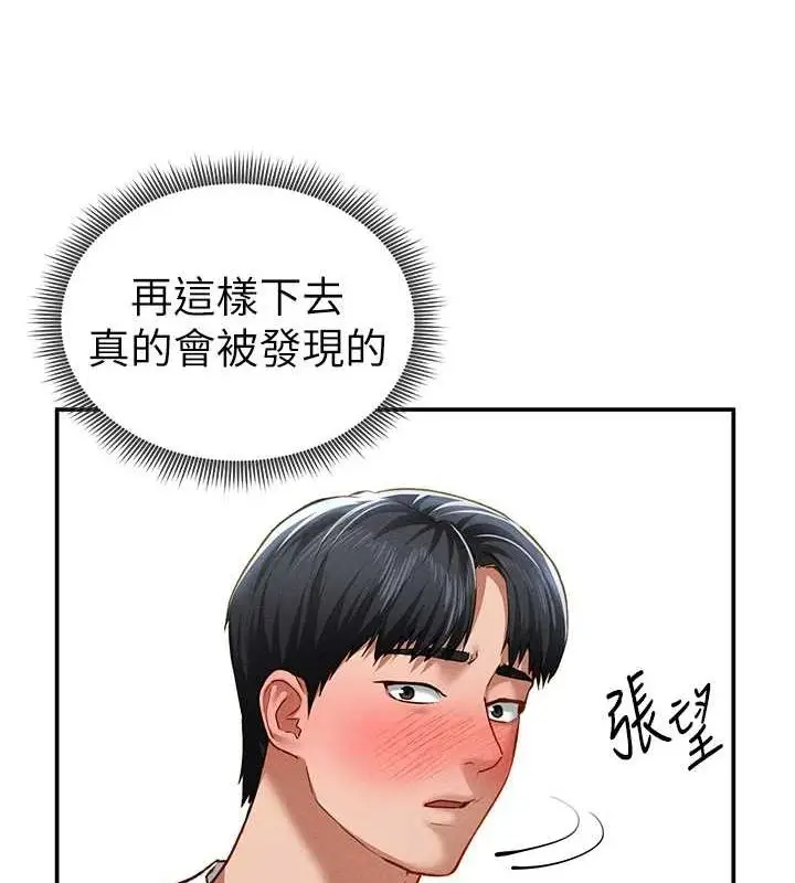 漫画《私密视角》第21话第53张图