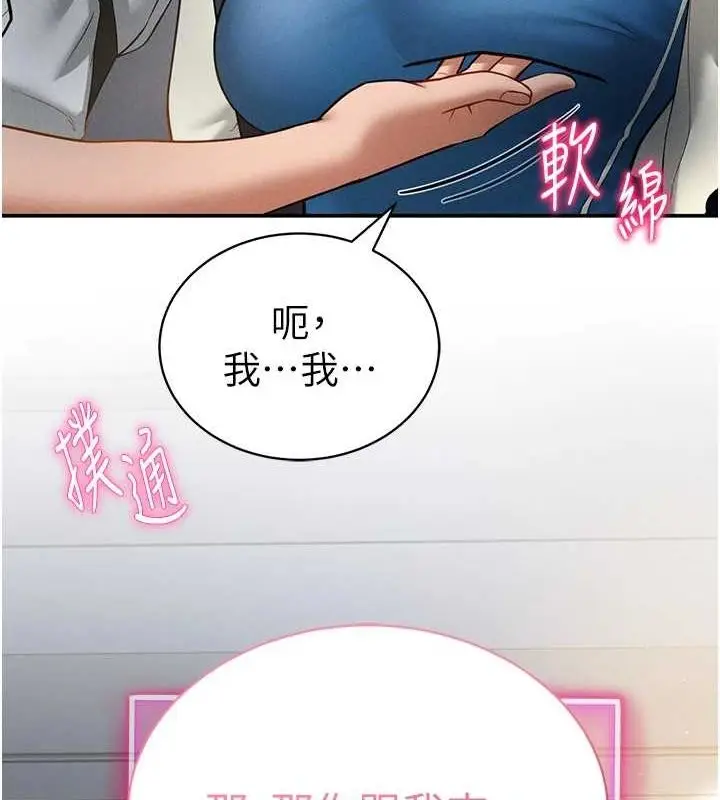 漫画《私密视角》第21话第84张图