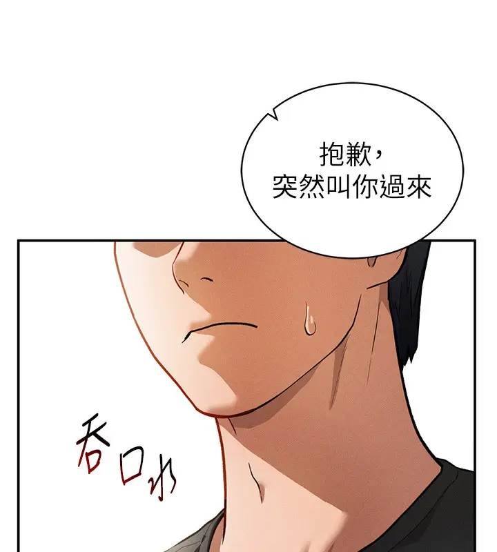 漫画《私密视角》第22话第147张图