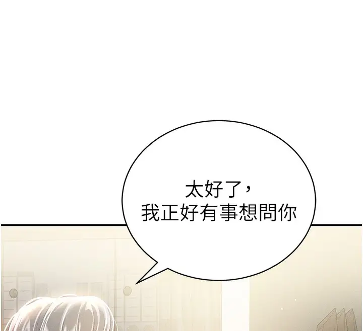 漫画《私密视角》第22话第156张图