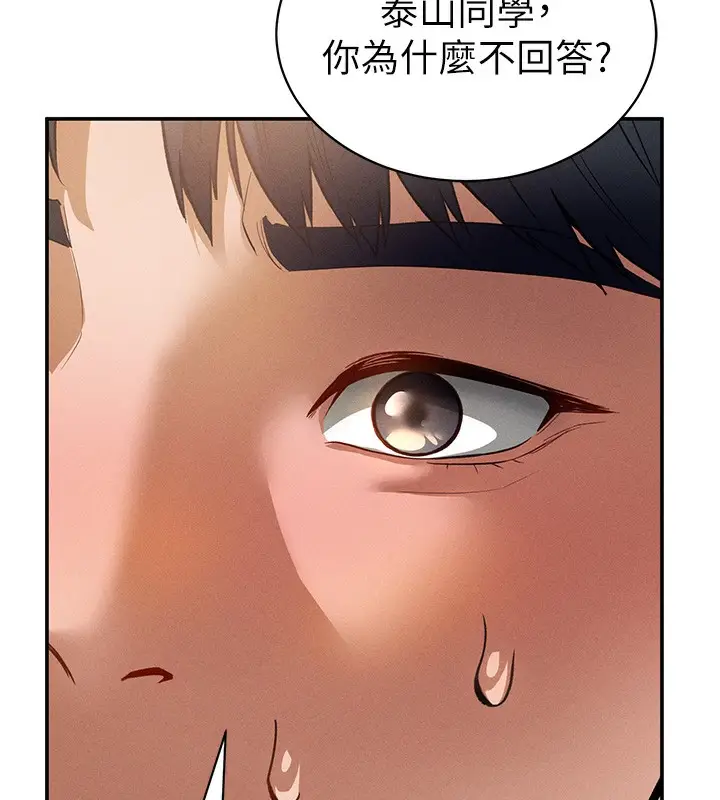 漫画《私密视角》第22话第170张图