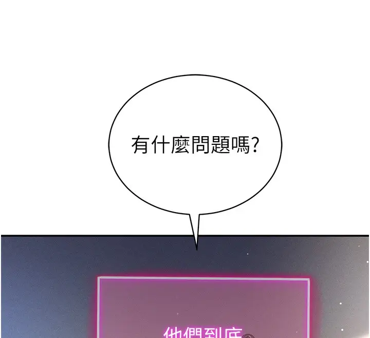漫画《私密视角》第22话第172张图