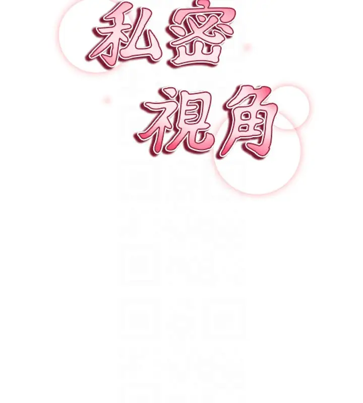 漫画《私密视角》第22话第22张图