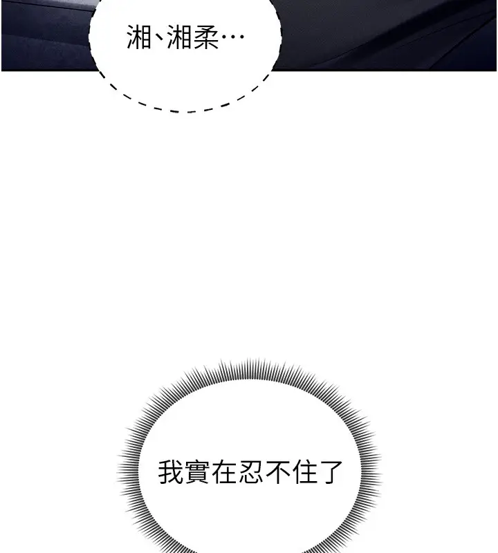 漫画《私密视角》第22话第29张图