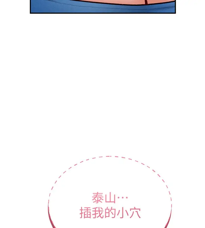 漫画《私密视角》第22话第31张图
