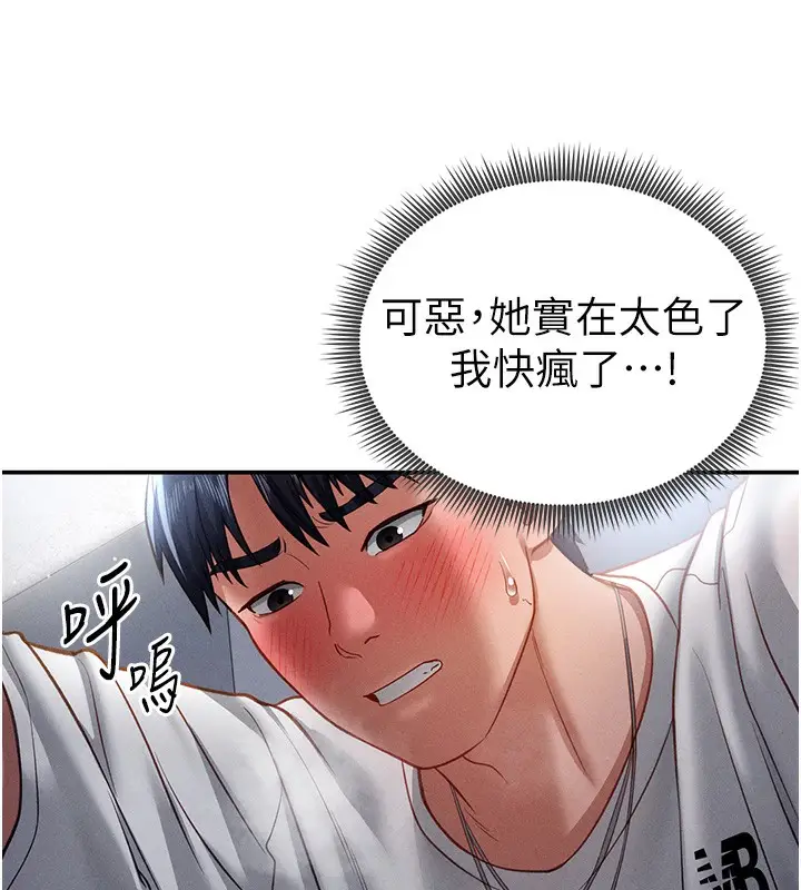 漫画《私密视角》第22话第68张图