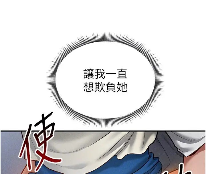 漫画《私密视角》第22话第77张图