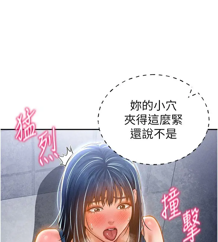 漫画《私密视角》第22话第86张图