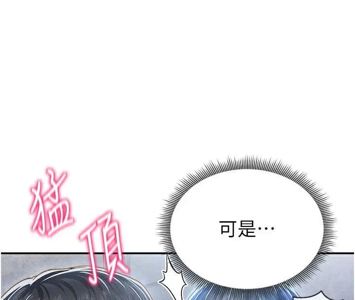 漫画《私密视角》第22话第89张图