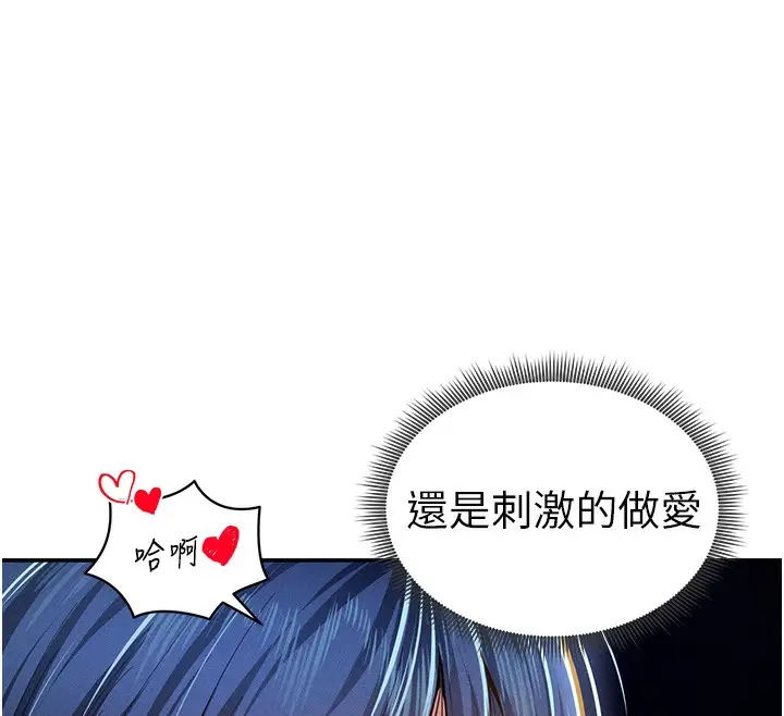 漫画《私密视角》第22话第97张图