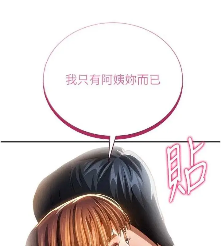 漫画《私密视角》第29话第103张图