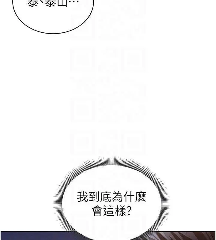 漫画《私密视角》第29话第106张图