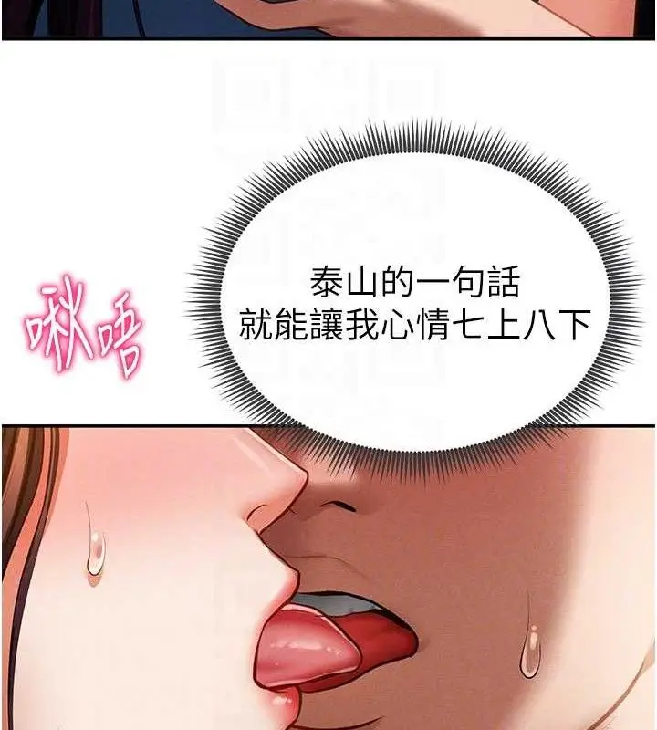 漫画《私密视角》第29话第110张图