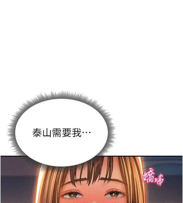 漫画《私密视角》第29话第121张图