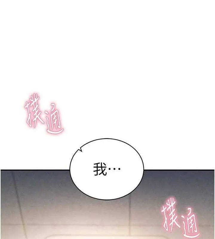 漫画《私密视角》第29话第130张图