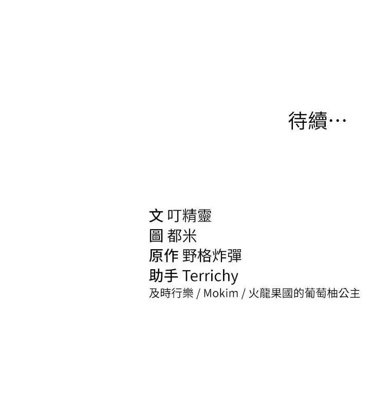漫画《私密视角》第29话第136张图