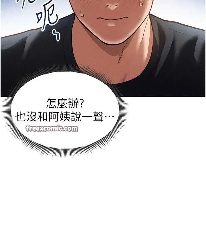 漫画《私密视角》第29话第15张图
