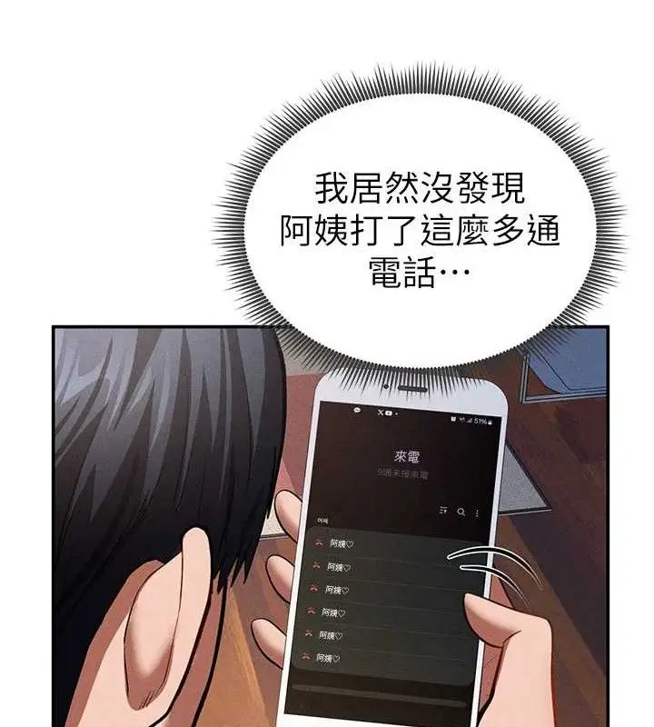 漫画《私密视角》第29话第16张图