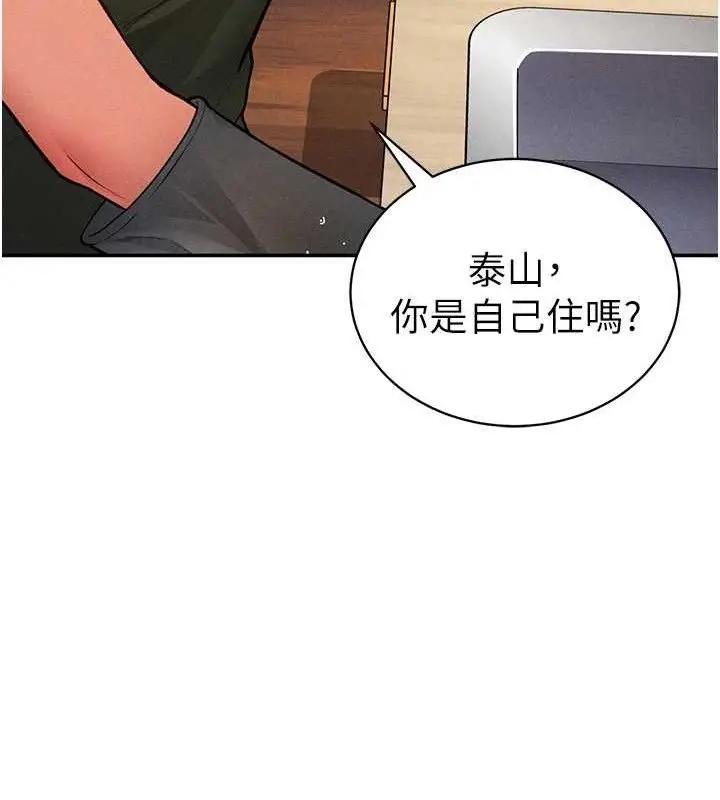 漫画《私密视角》第29话第40张图