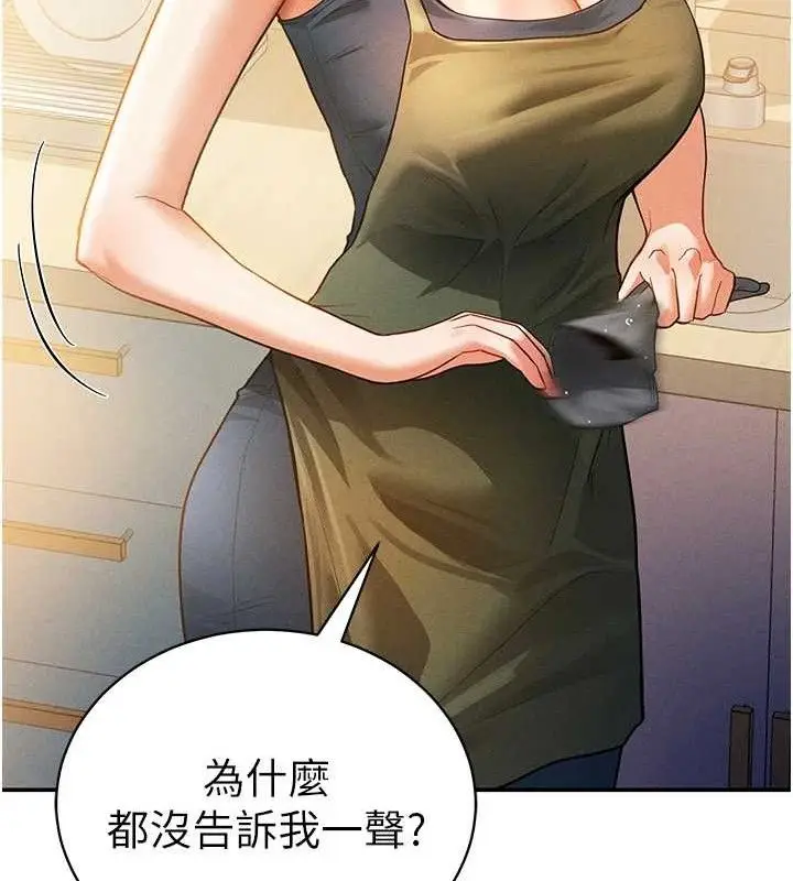 漫画《私密视角》第29话第44张图