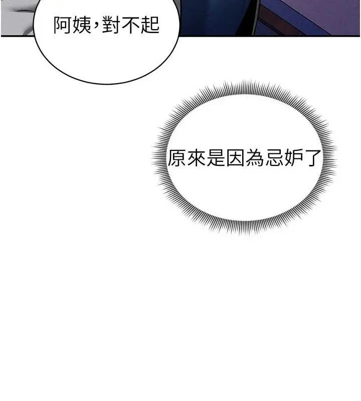 漫画《私密视角》第29话第66张图