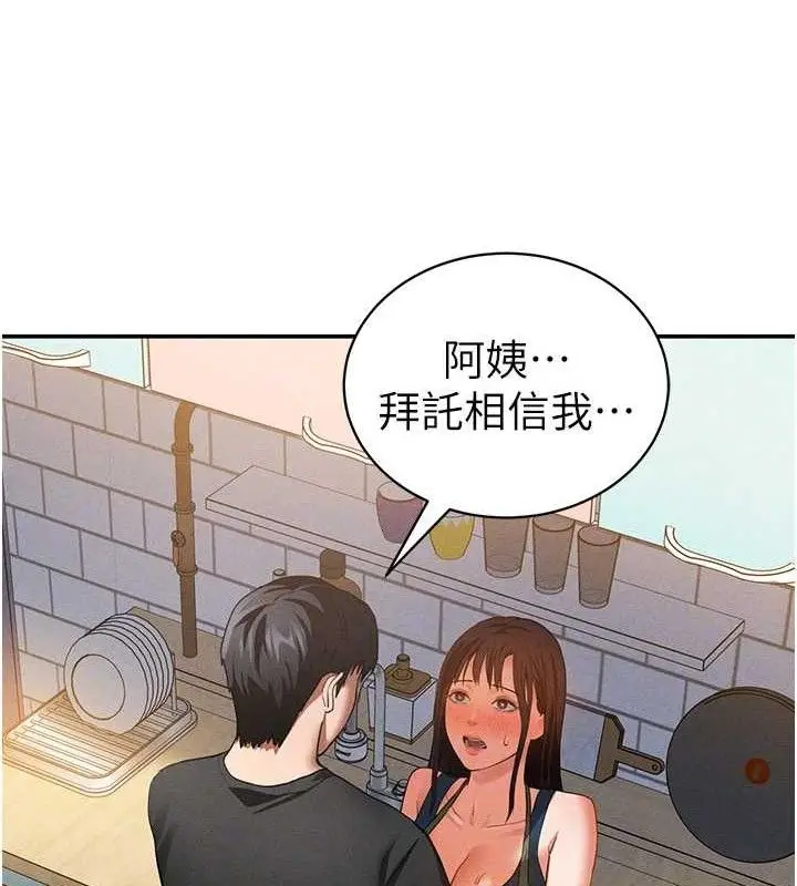 漫画《私密视角》第29话第79张图