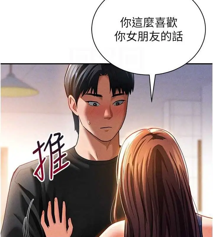 漫画《私密视角》第29话第93张图
