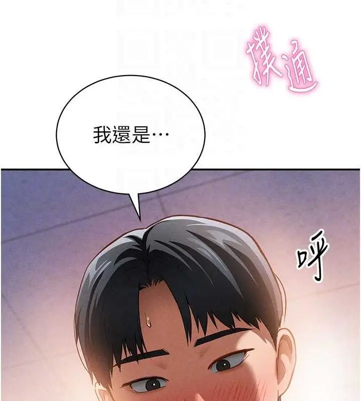 漫画《私密视角》第30话第55张图
