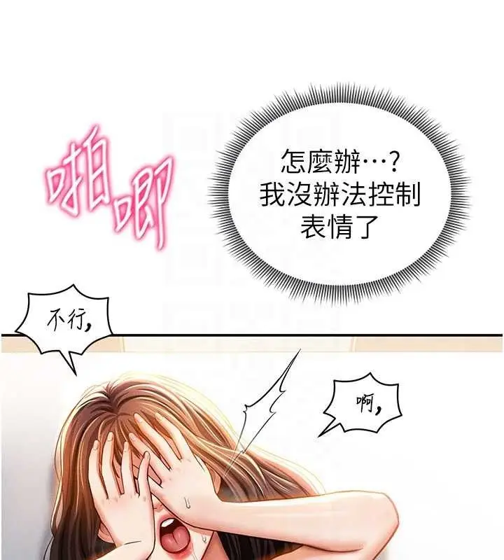 漫画《私密视角》第30话第66张图