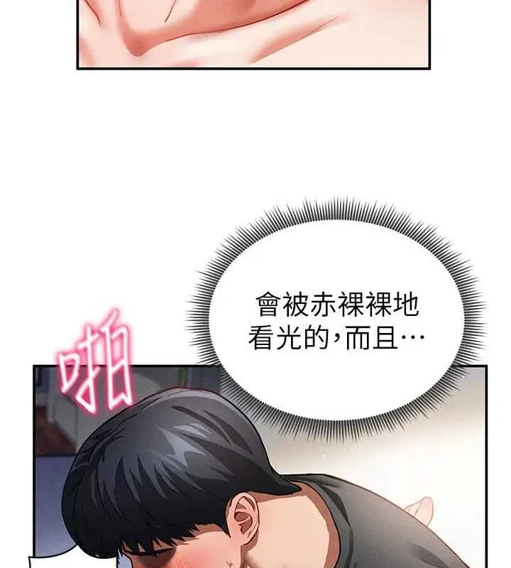 漫画《私密视角》第30话第70张图