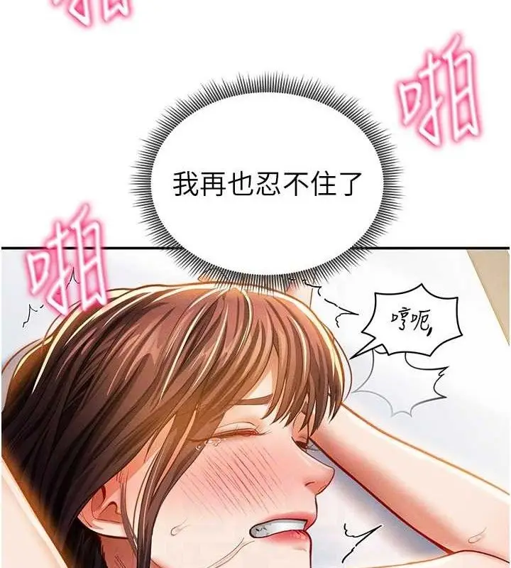 漫画《私密视角》第30话第86张图