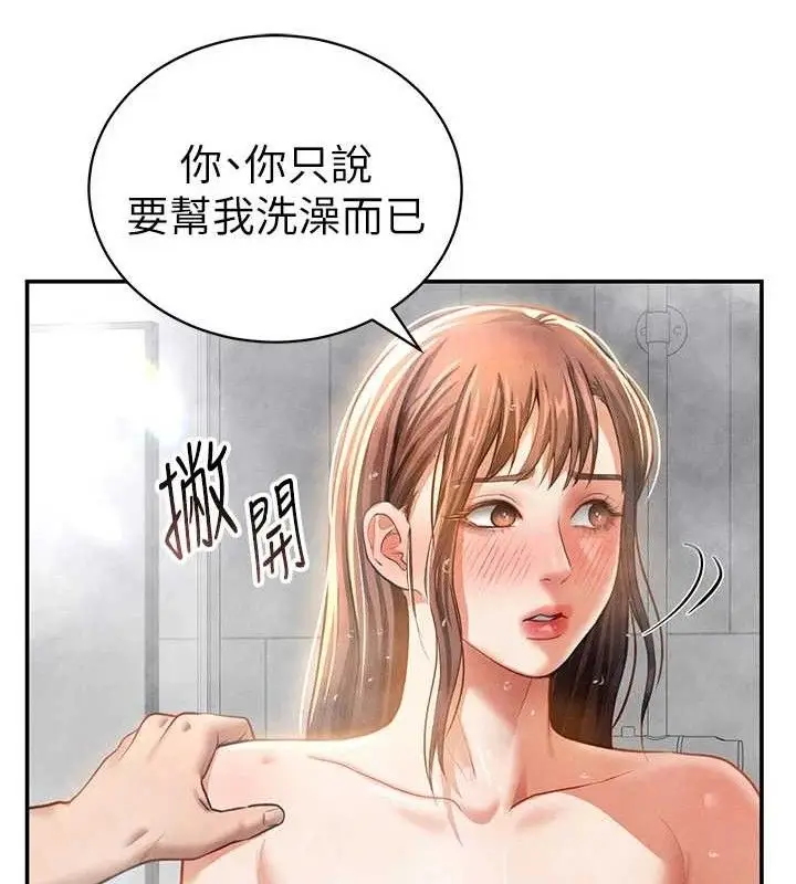 漫画《私密视角》第31话第123张图
