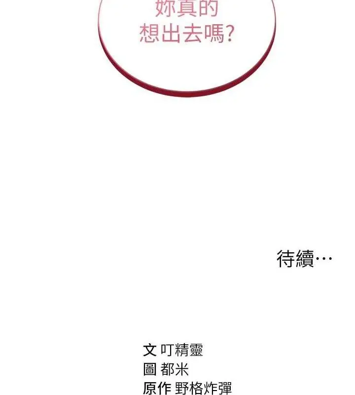 漫画《私密视角》第31话第131张图