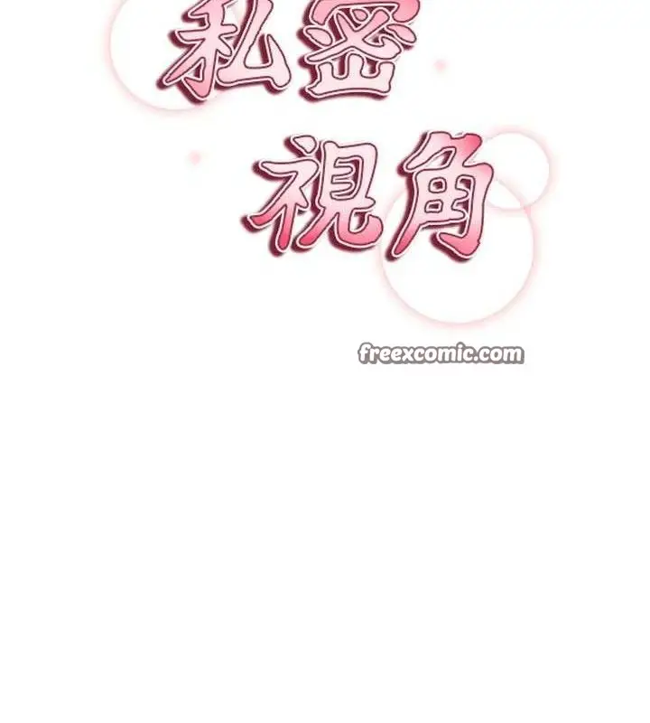 漫画《私密视角》第31话第15张图