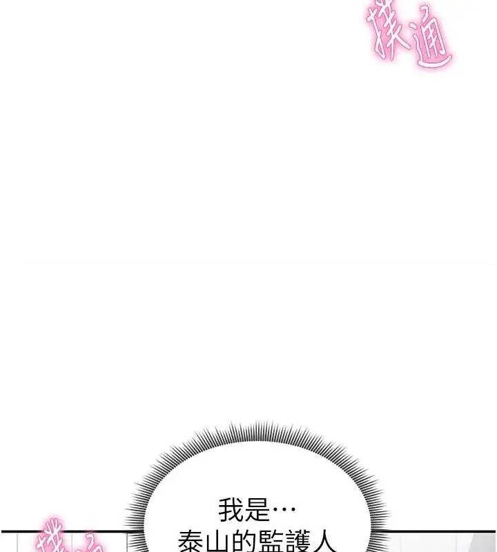 漫画《私密视角》第31话第52张图