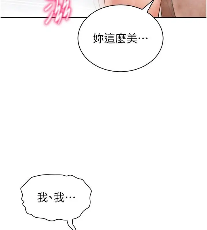 漫画《私密视角》第32话第125张图