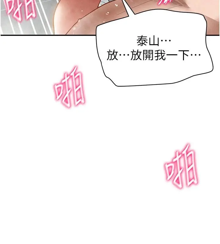 漫画《私密视角》第32话第133张图