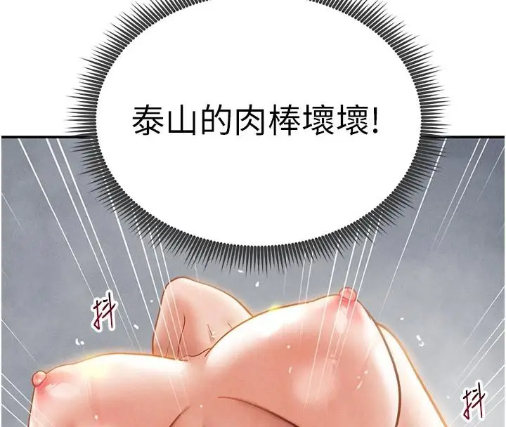 漫画《私密视角》第32话第143张图