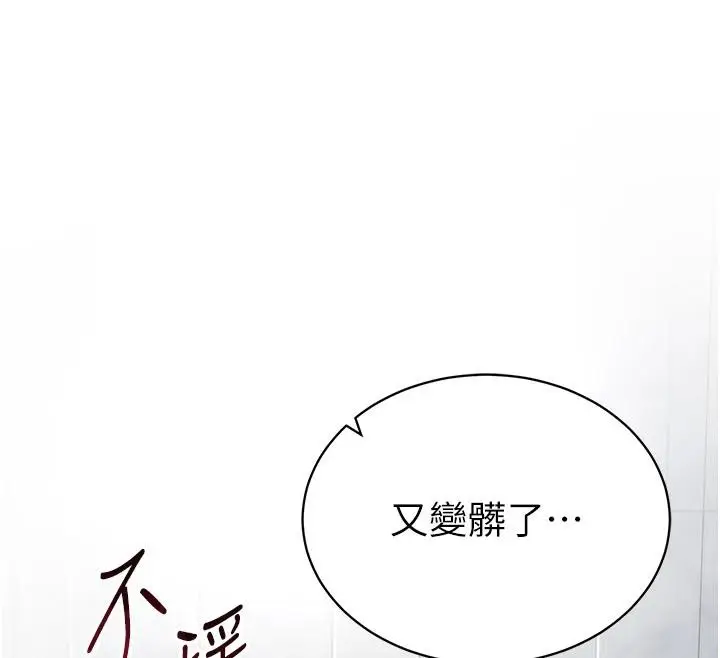 漫画《私密视角》第32话第147张图