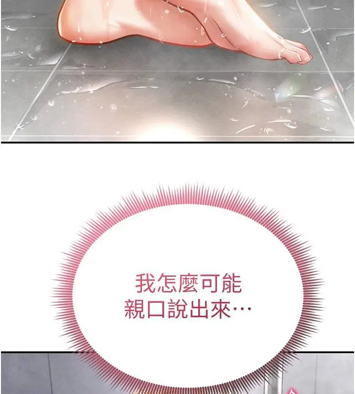 漫画《私密视角》第32话第25张图