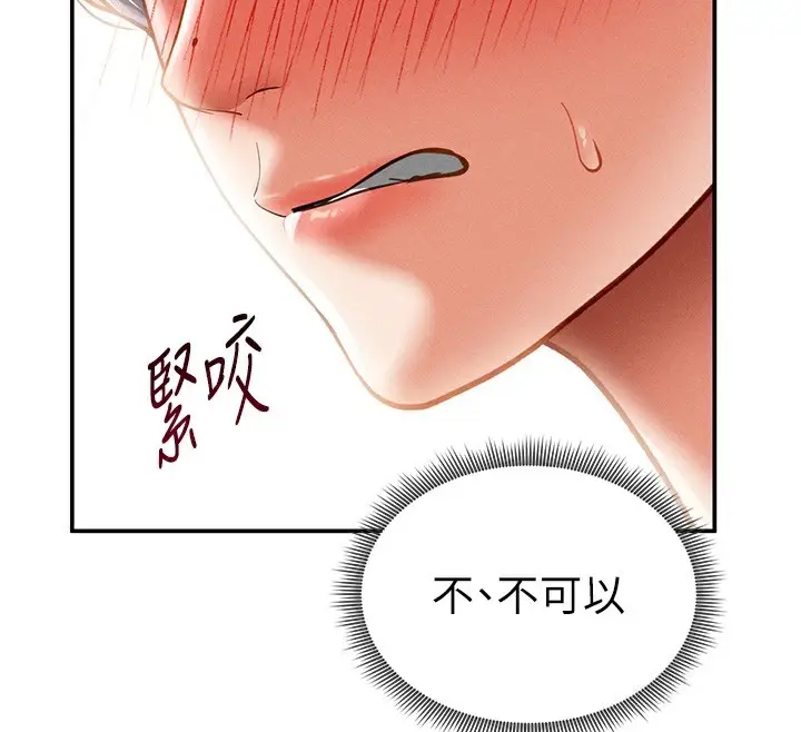 漫画《私密视角》第33话第110张图