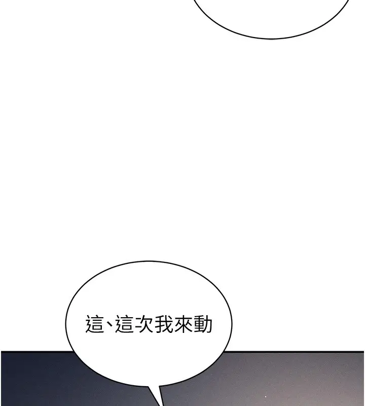 漫画《私密视角》第33话第122张图
