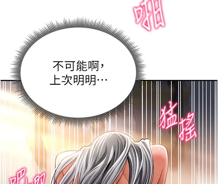 漫画《私密视角》第33话第133张图