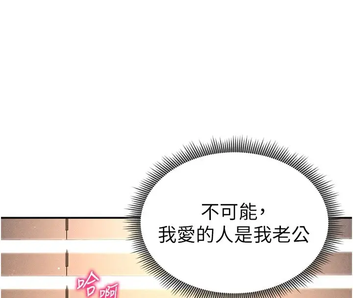 漫画《私密视角》第33话第143张图
