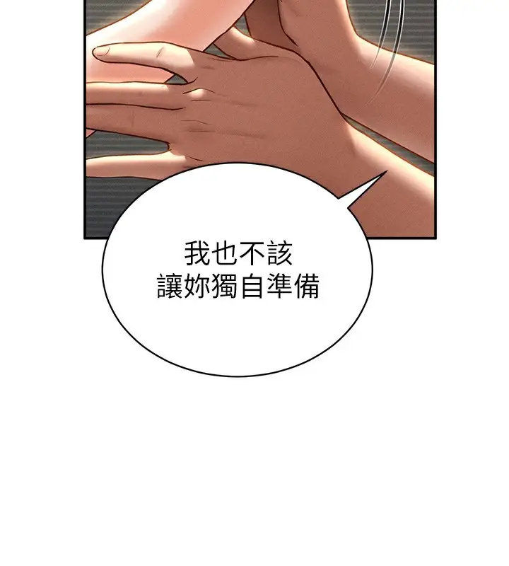 漫画《私密视角》第33话第66张图