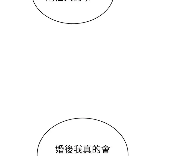 漫画《私密视角》第33话第69张图