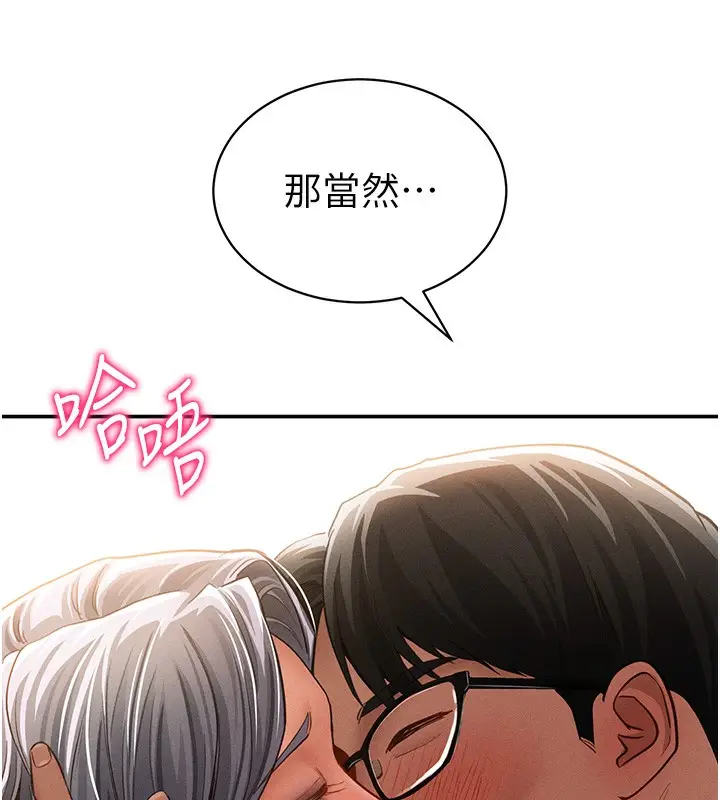 漫画《私密视角》第33话第72张图