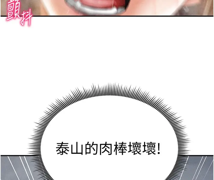 漫画《私密视角》第33话第8张图